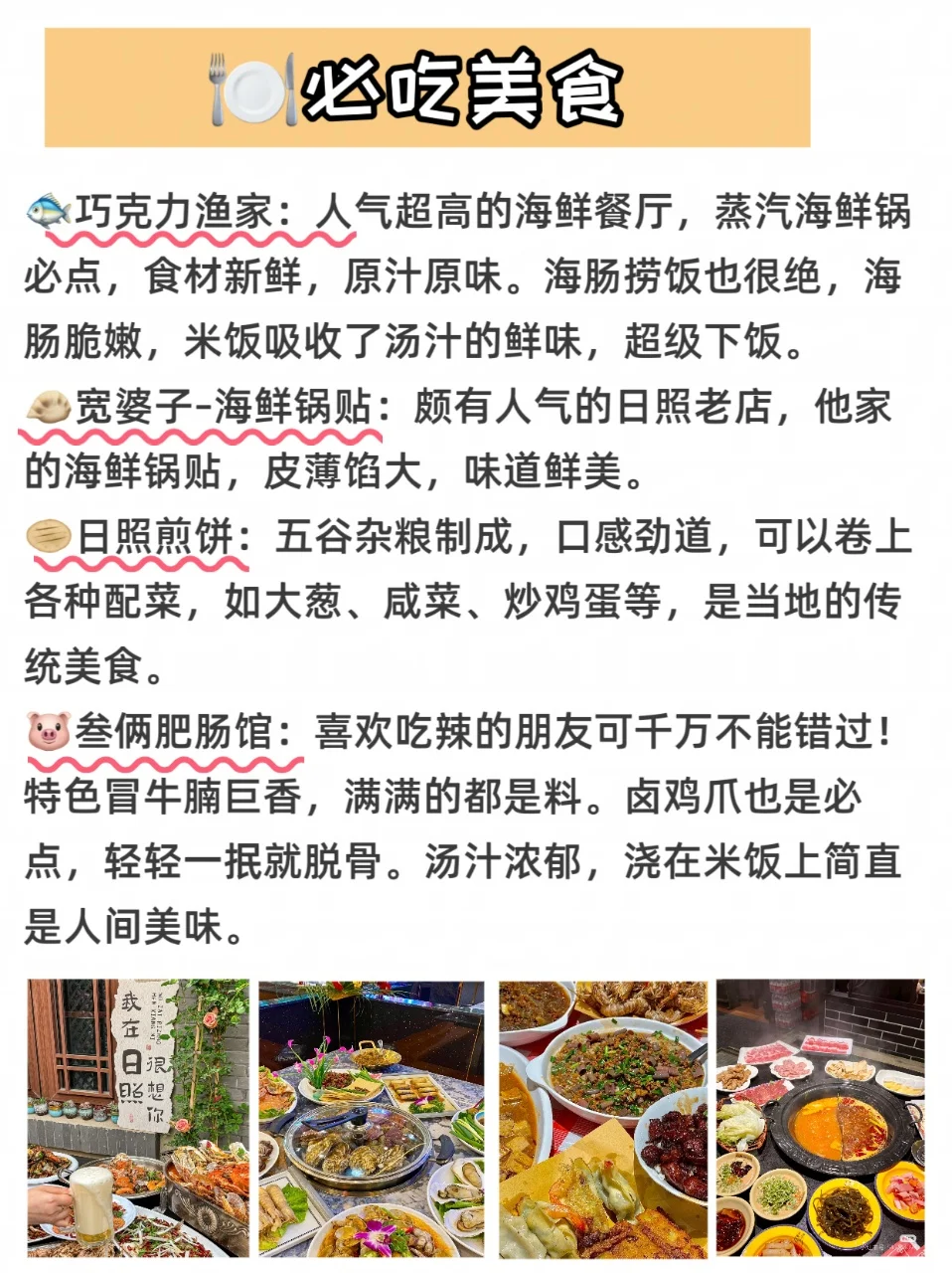 日照景点的正确玩法，终于总结出来了