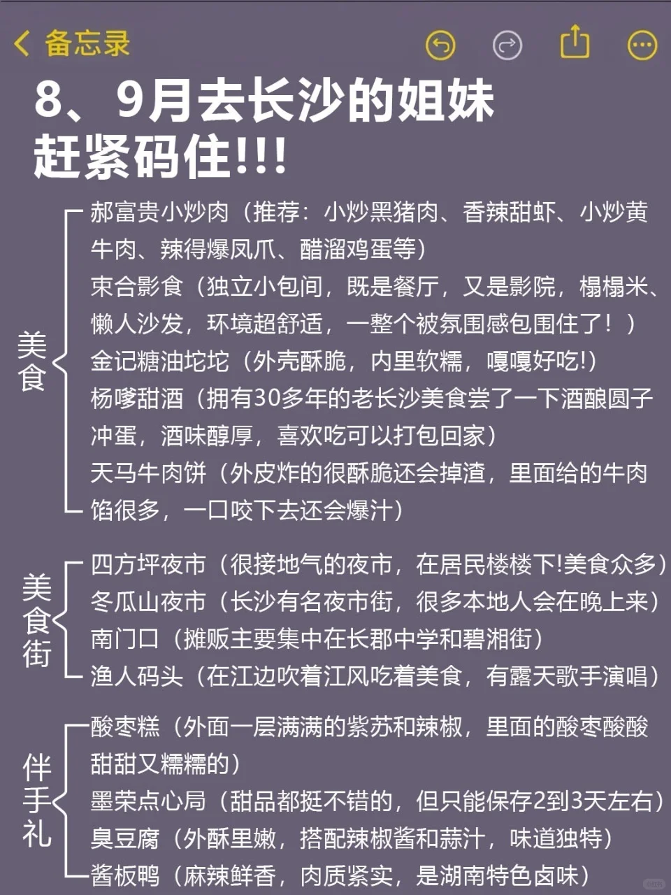 标题：8、9月来长沙的！存下吧超全的！