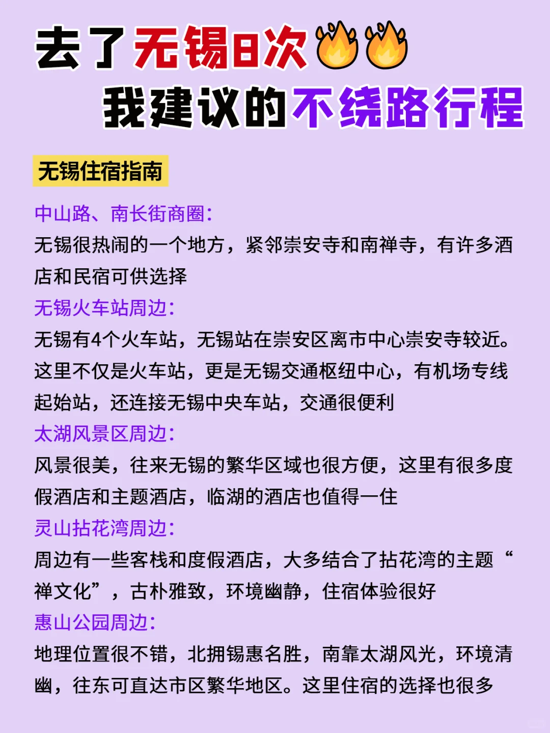 无锡旅游攻略｜2天1晚不绕路包路线➕避坑指