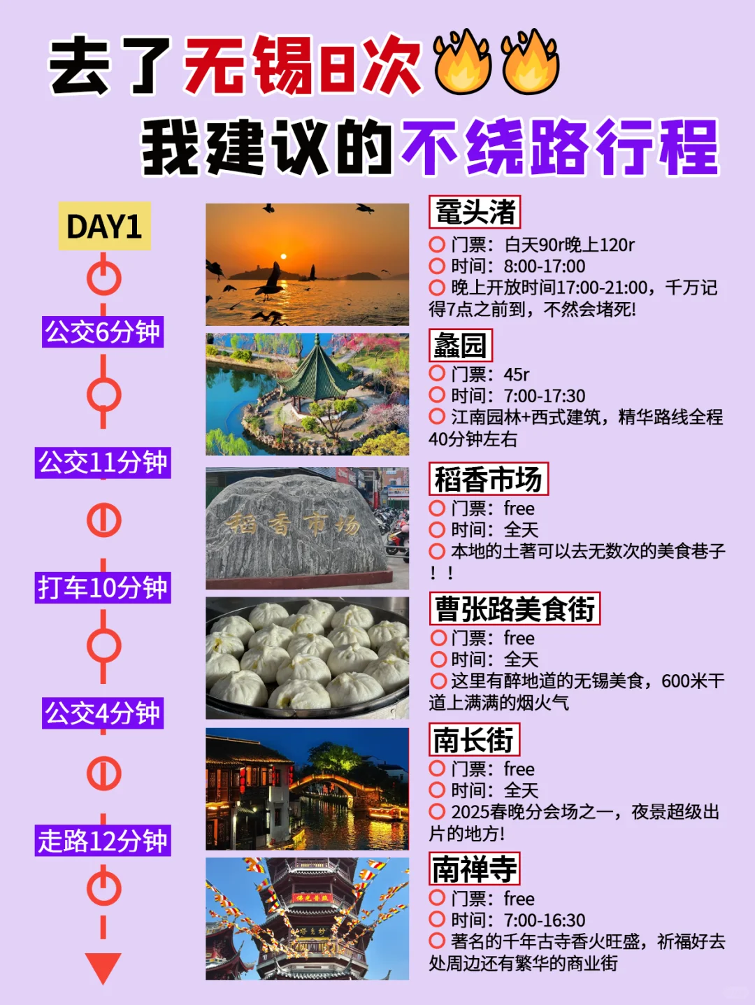 无锡旅游攻略｜2天1晚不绕路包路线➕避坑指