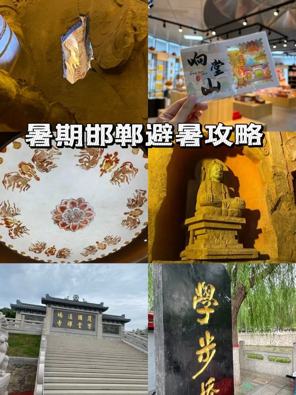 邯郸避暑攻略 | 响堂山石窟清凉游🌿