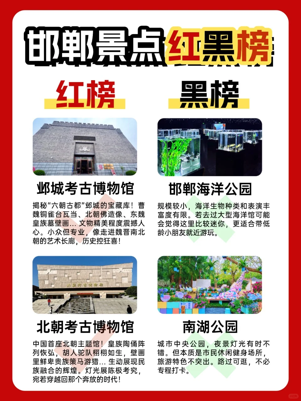 邯郸景点红黑榜本地人真实体验