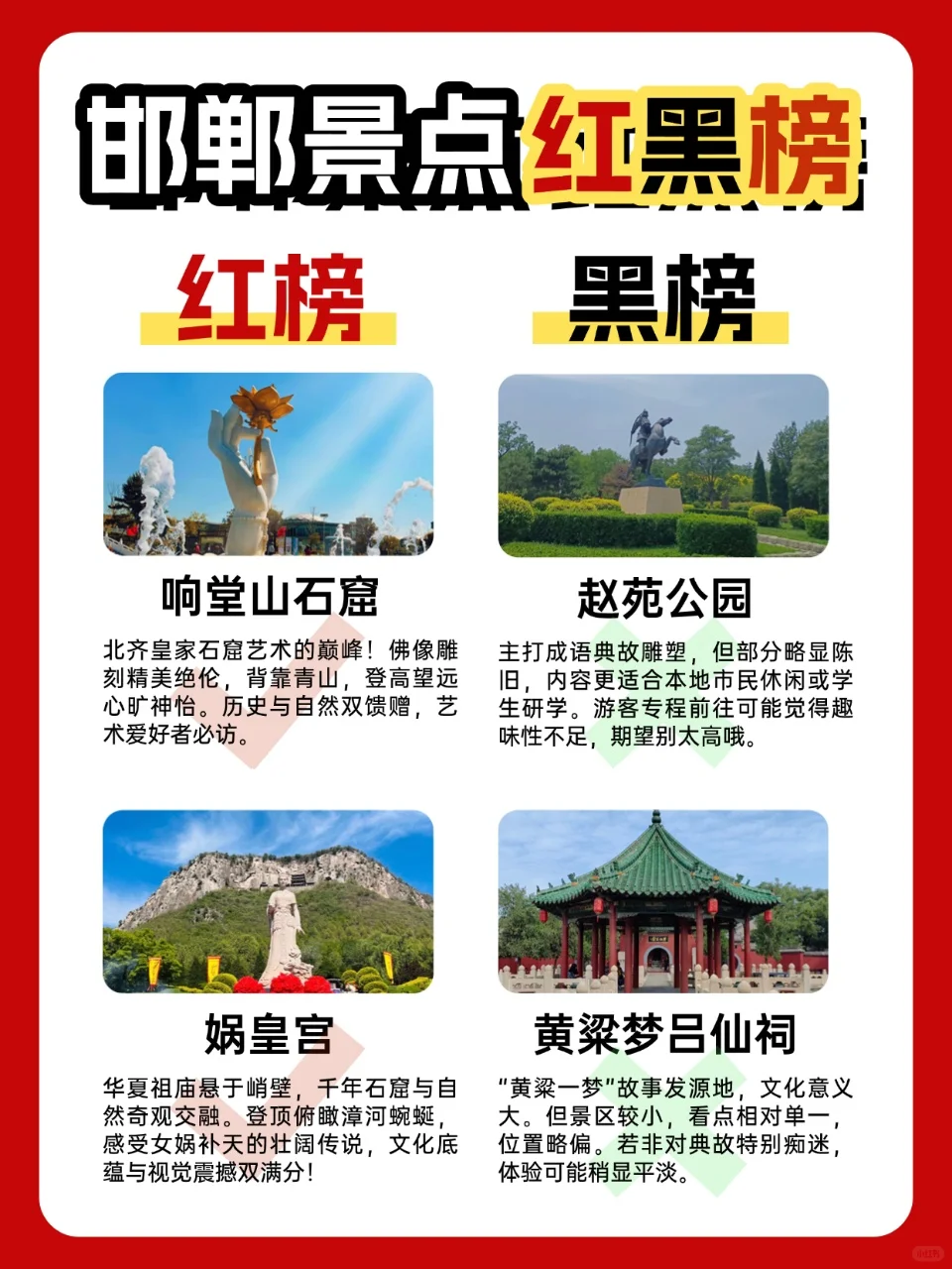邯郸景点红黑榜本地人真实体验