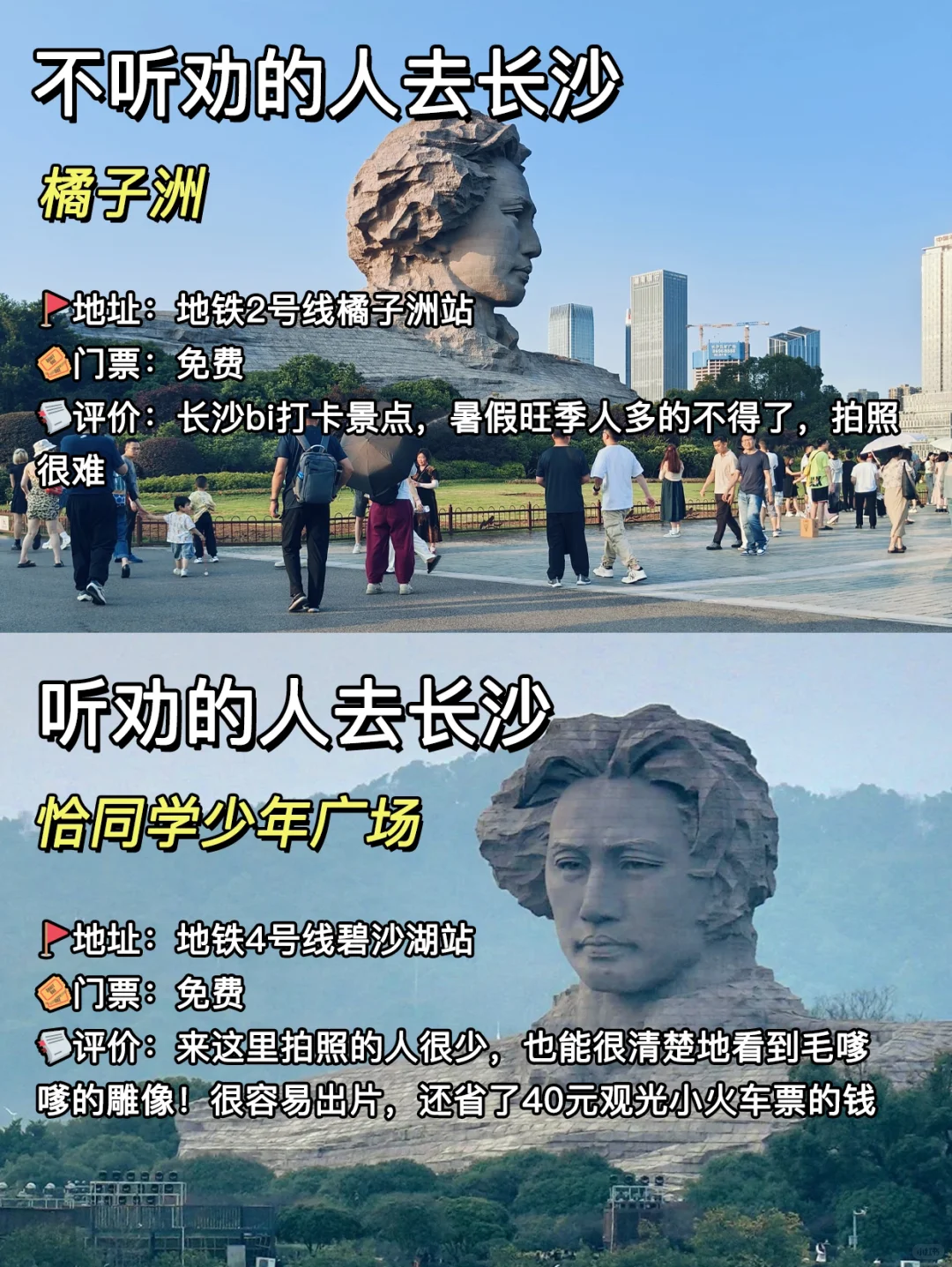 暑假旺季去长沙❗️热门景点游玩不听劝VS听劝