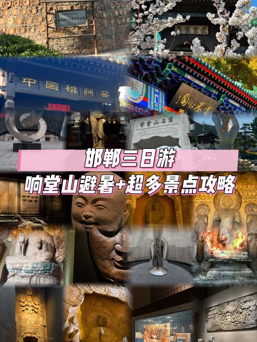 邯郸三日游|响堂山避暑+超多景点攻略✨