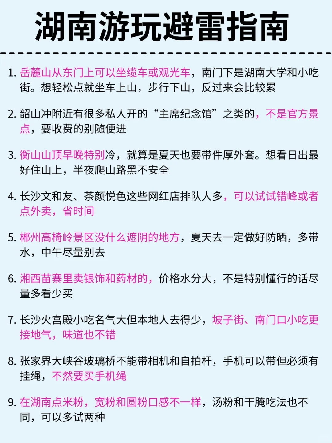 女朋友做的湖南旅游攻略⭕理工女逻辑就是强