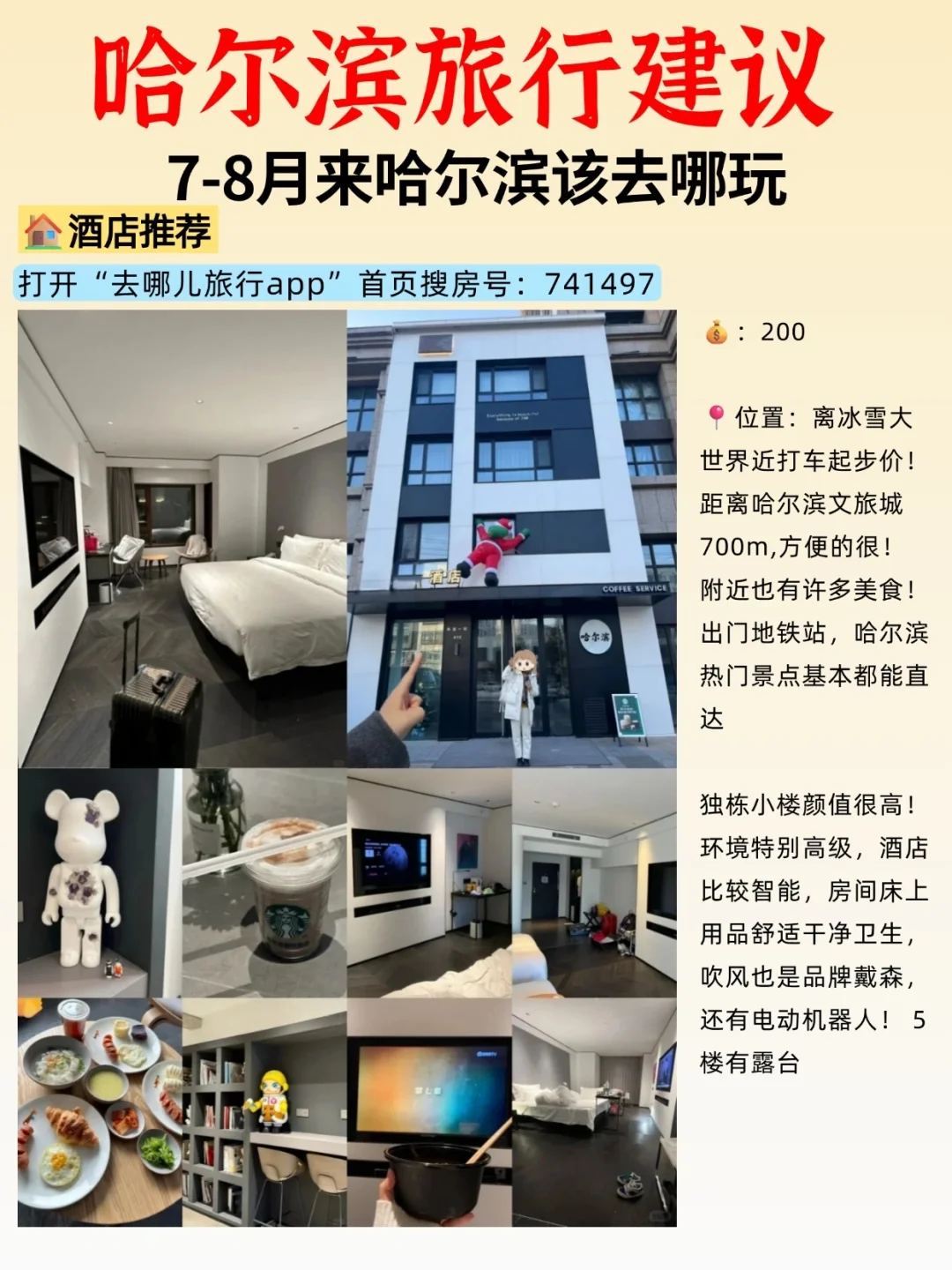 7-8月来哈尔滨📍路线景点Citywalk全攻略