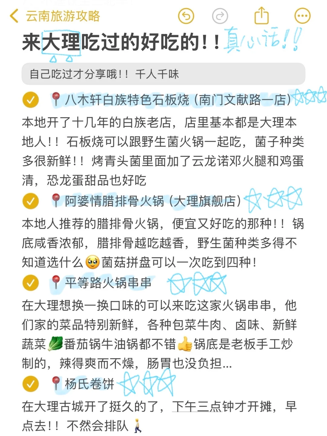 对自己熬夜做的大理攻略满意得睡不着…😭