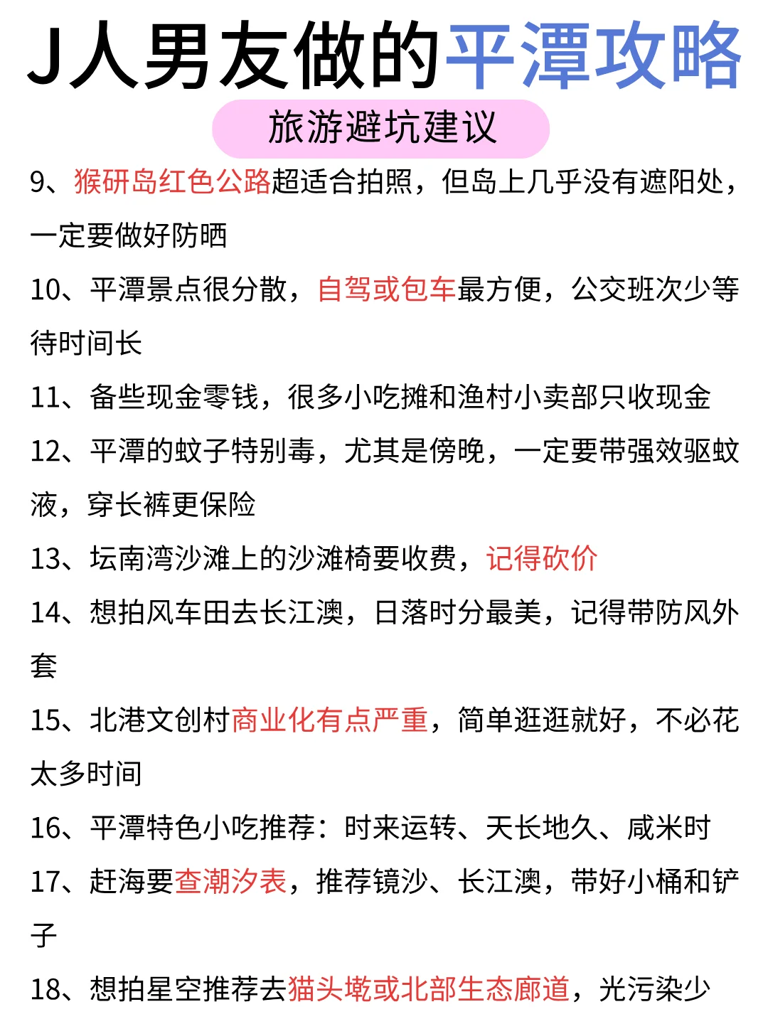 懒人福音‼跟着J人男友游平潭😁