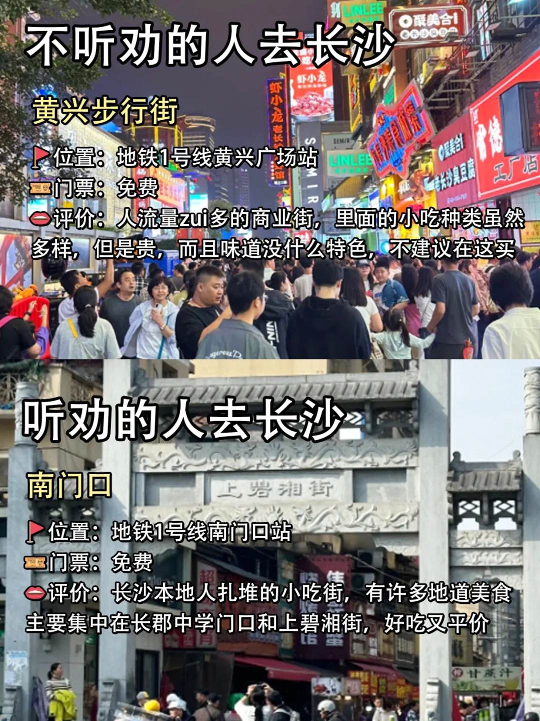 旅游旺季去长沙的必看‼不听劝🆚听劝