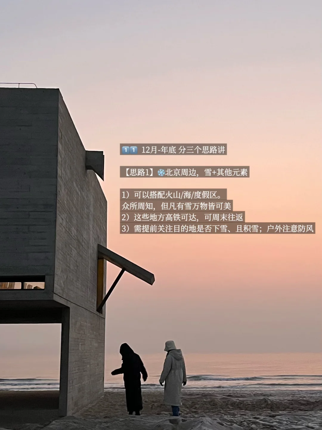 北京出发，国内每个月适合去的目的地 (下)