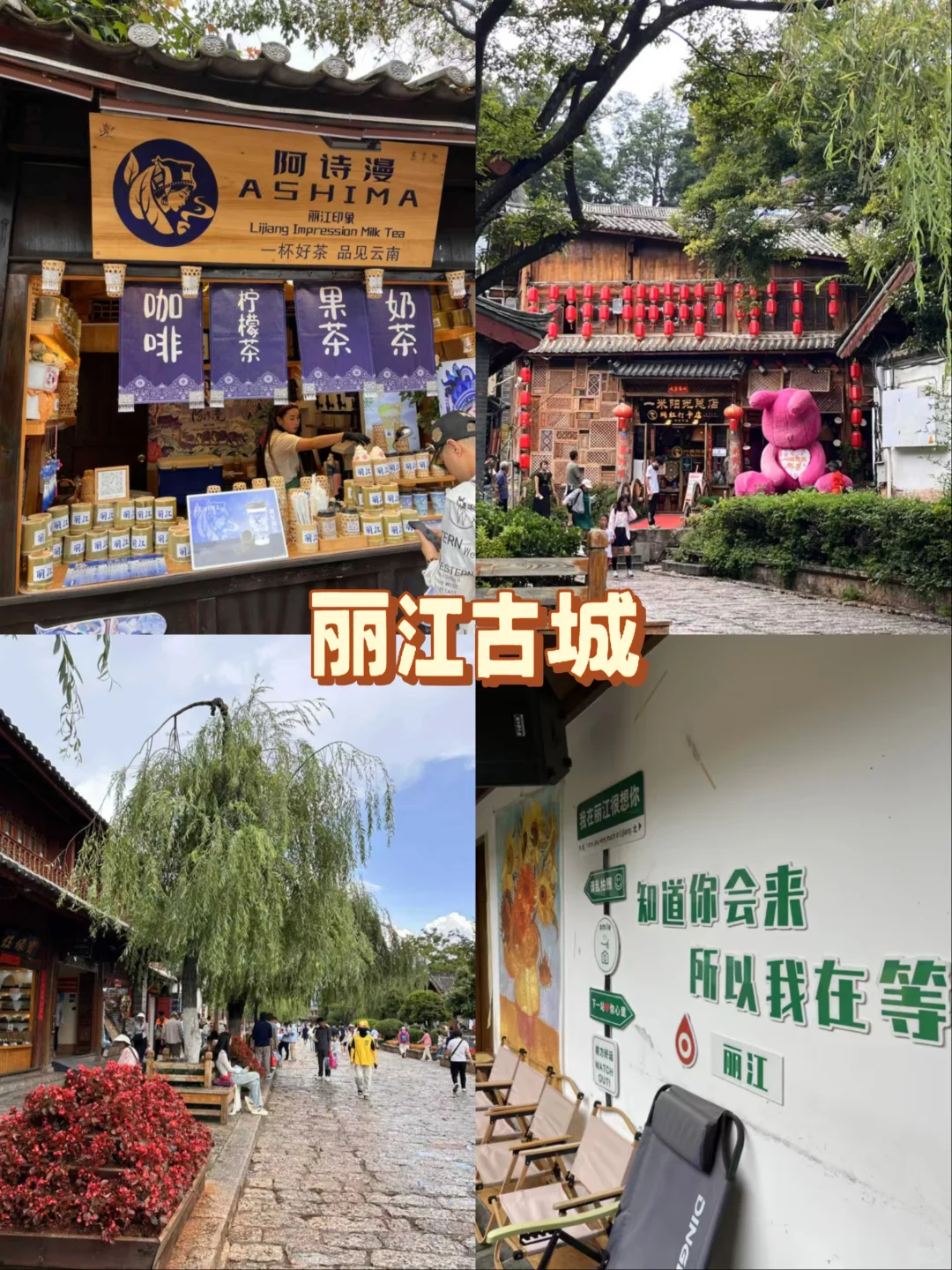 丽江超全逛吃攻略！！一篇搞定!