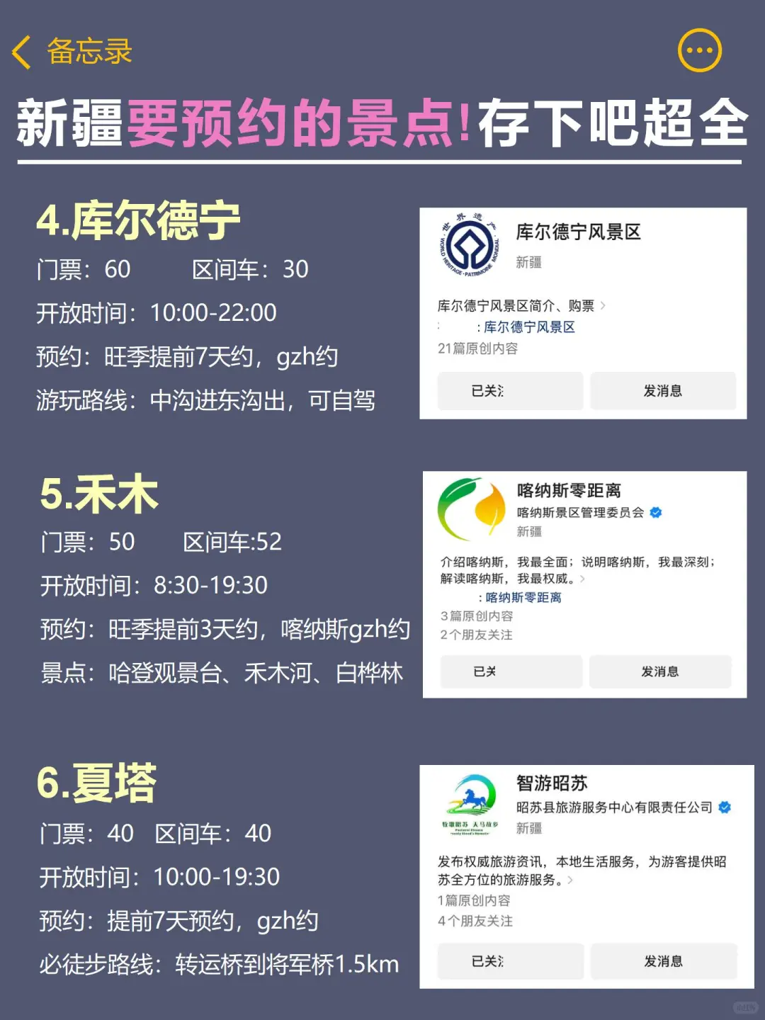 8-9月来新疆旅游不看这篇攻略‼️小心被宰