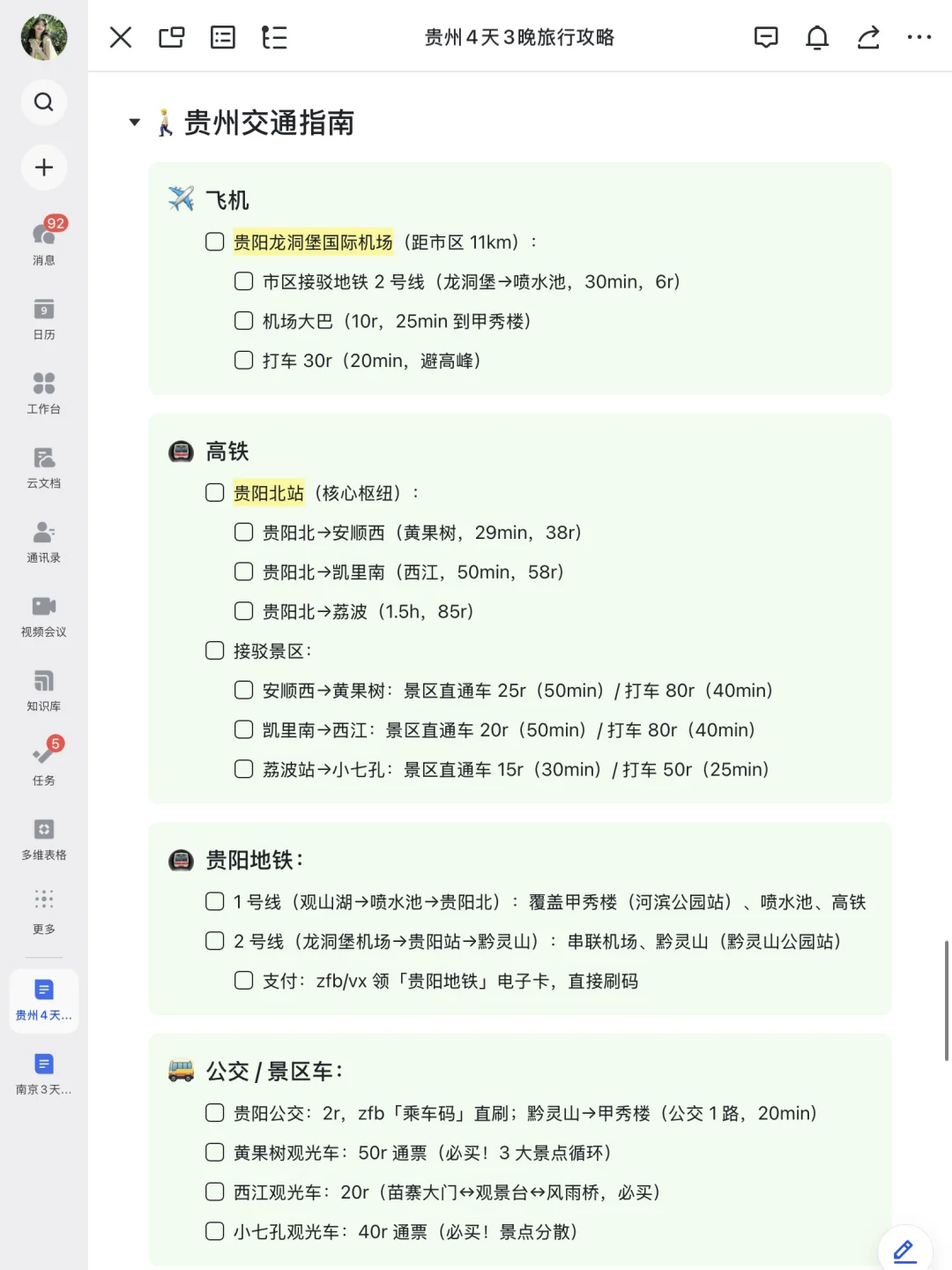 被J人朋友做的贵州贵阳攻略震惊！！P人快抄