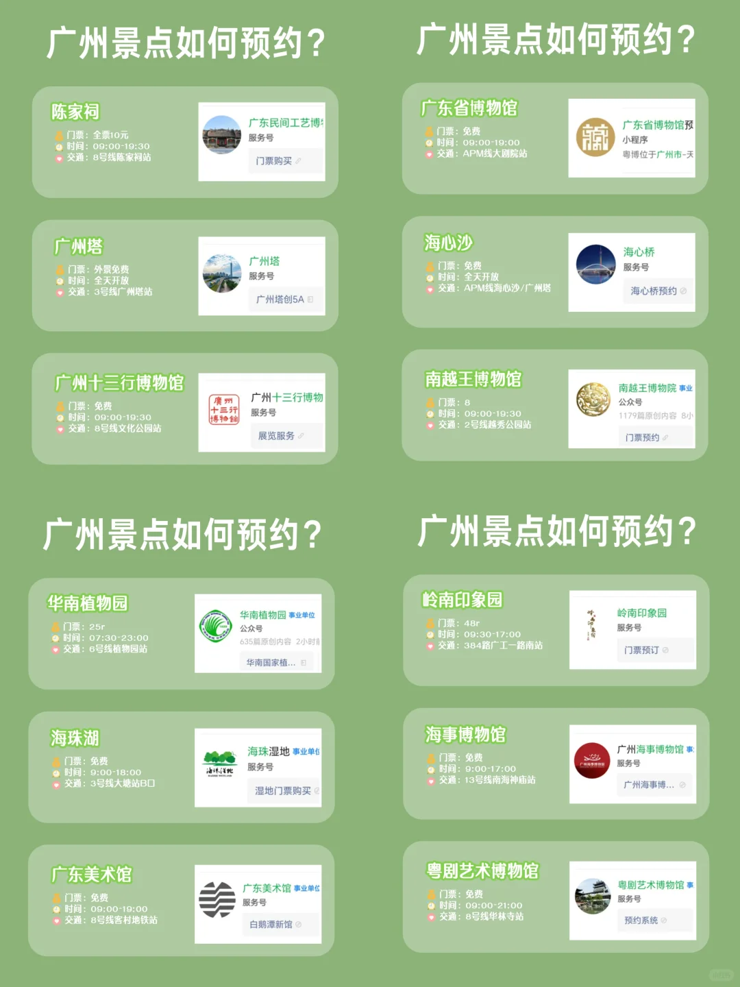 谁懂！广州攻略做明白真的能少走弯路🤯