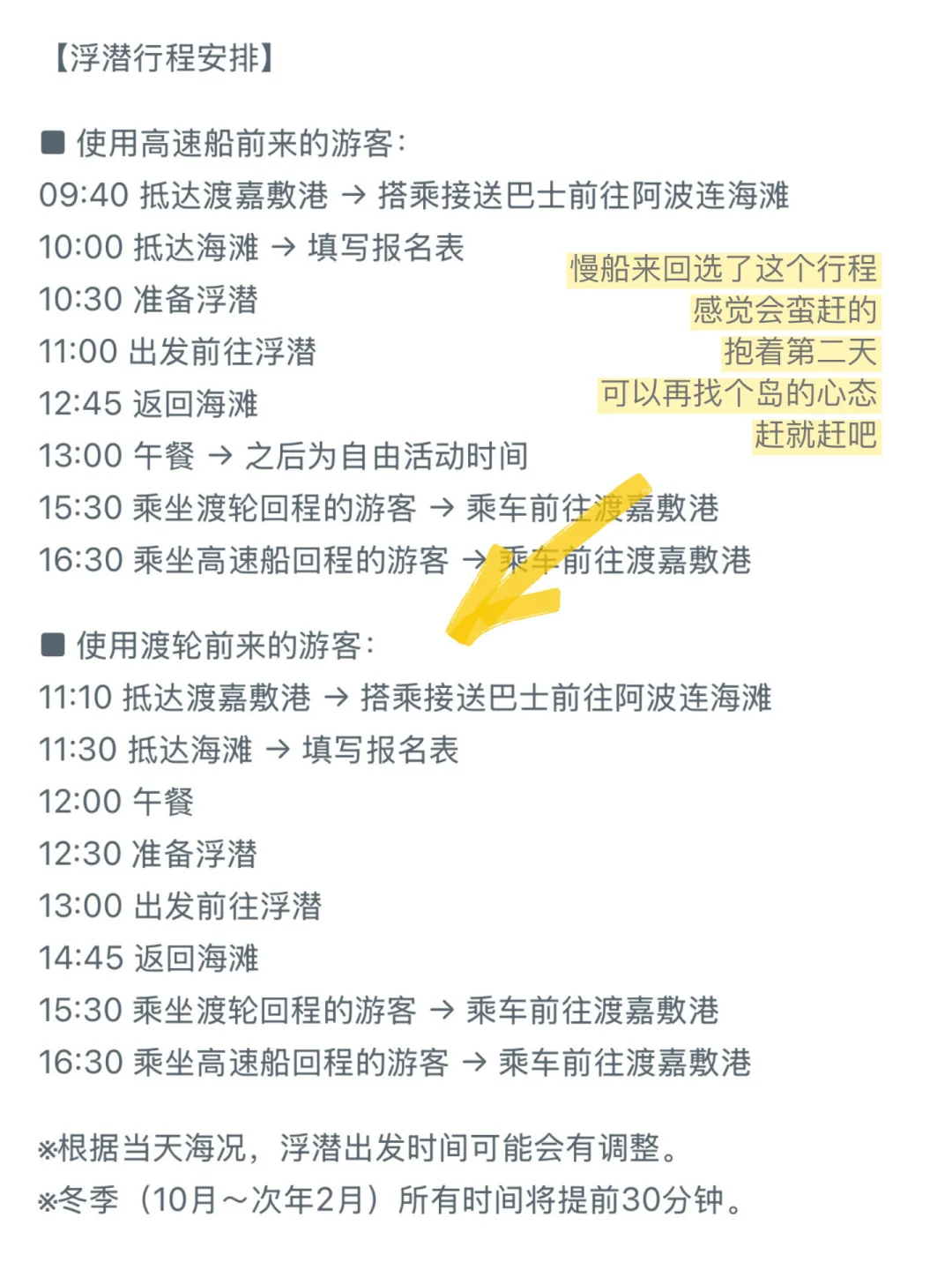 📝J人的冲绳旅行攻略2.0版（船票篇）