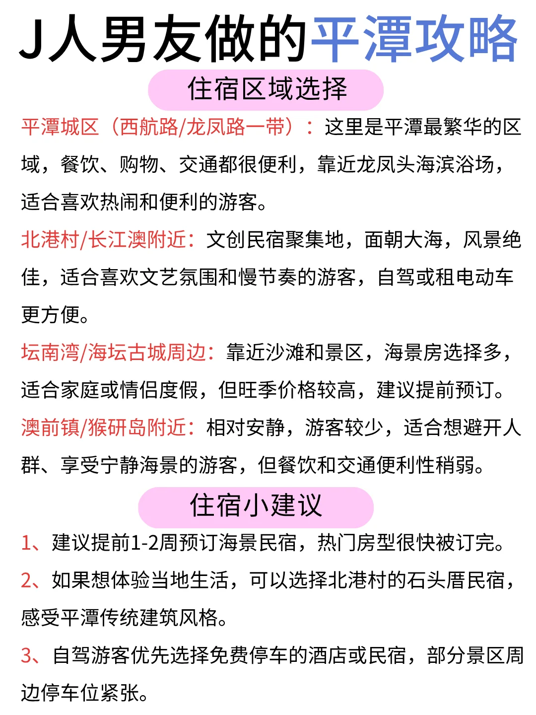 懒人福音‼跟着J人男友游平潭😁