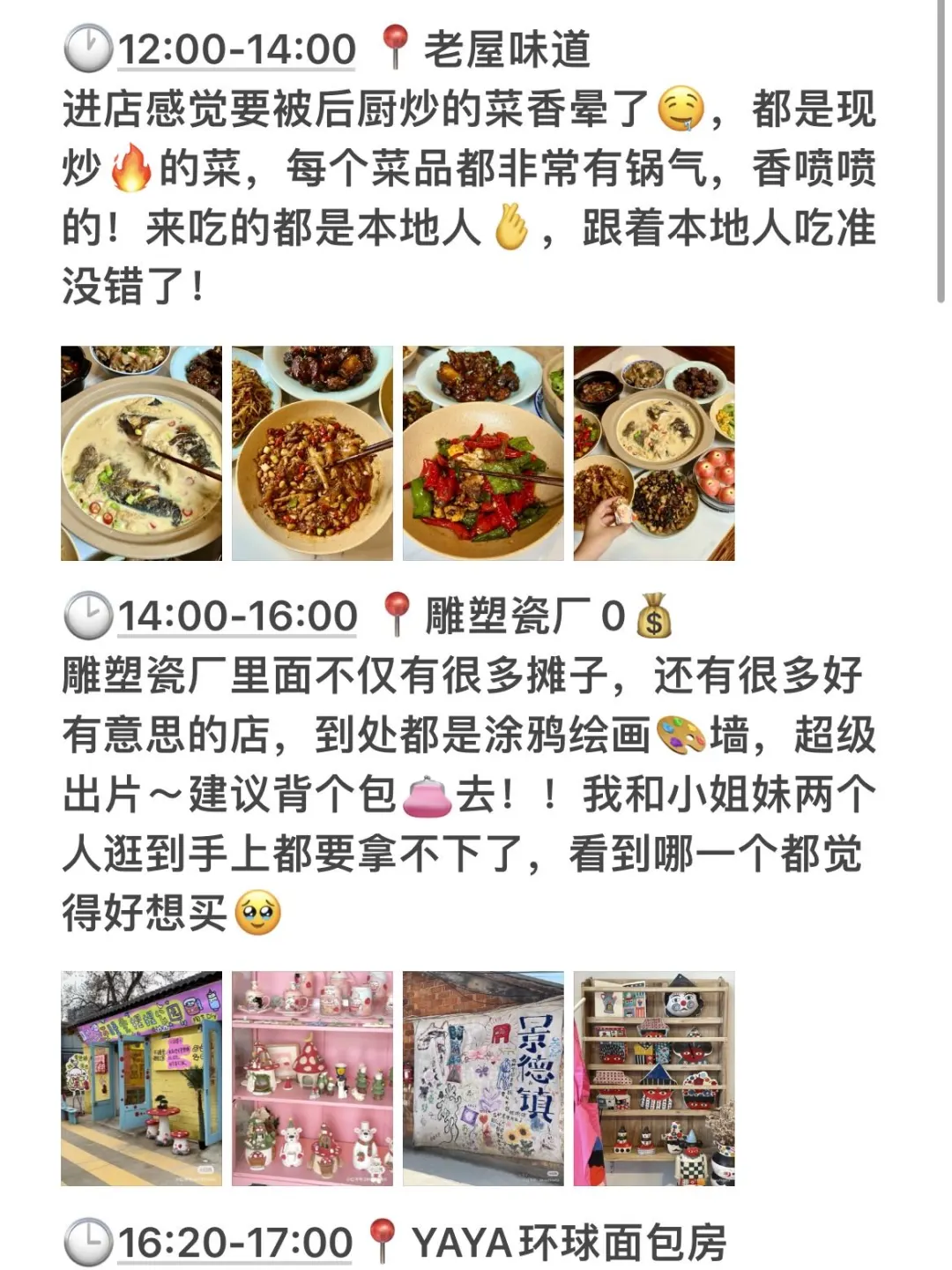 本J人对自己做的景德镇攻略越看越满意。。。