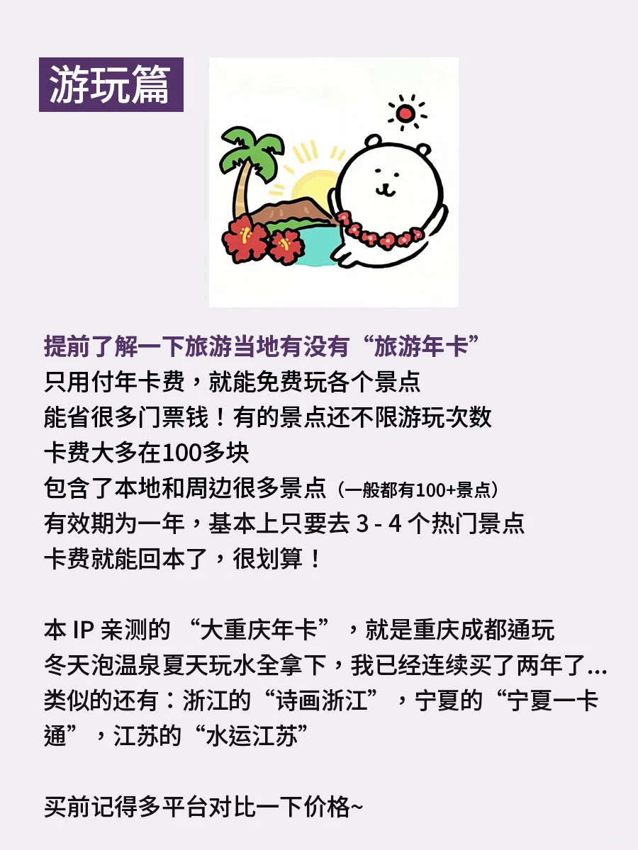 大学生舒适穷游攻略（邪修版