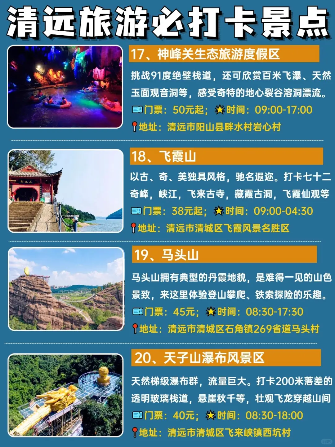 清远旅游|4天3晚，必打卡景点＆美食攻略