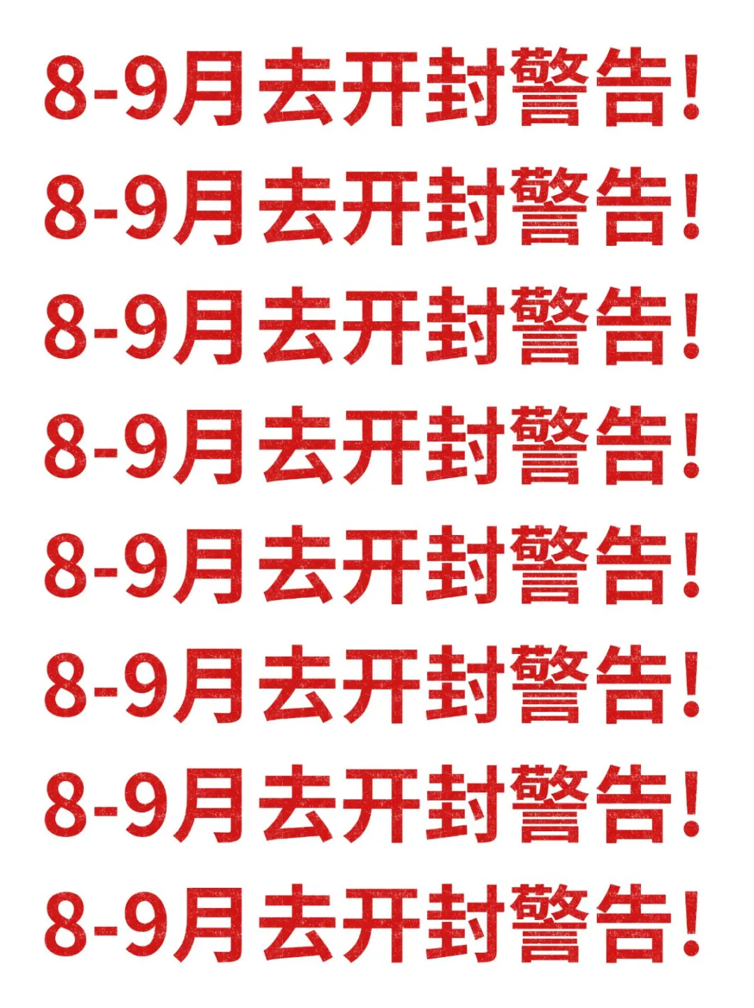 8-9月去开封旅游的注意！别怪我没提醒！