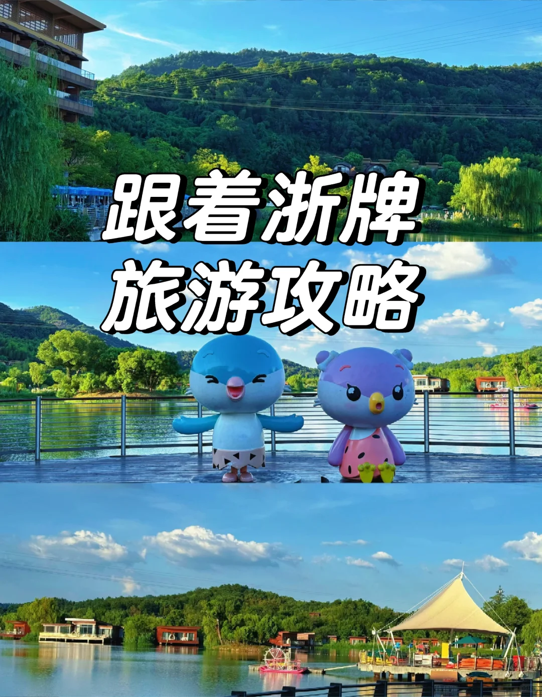 跟着浙牌旅游打卡