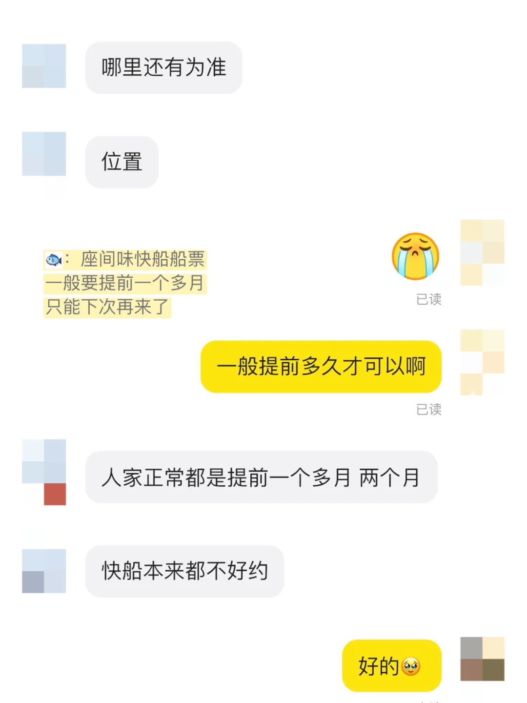 📝J人的冲绳旅行攻略2.0版（船票篇）