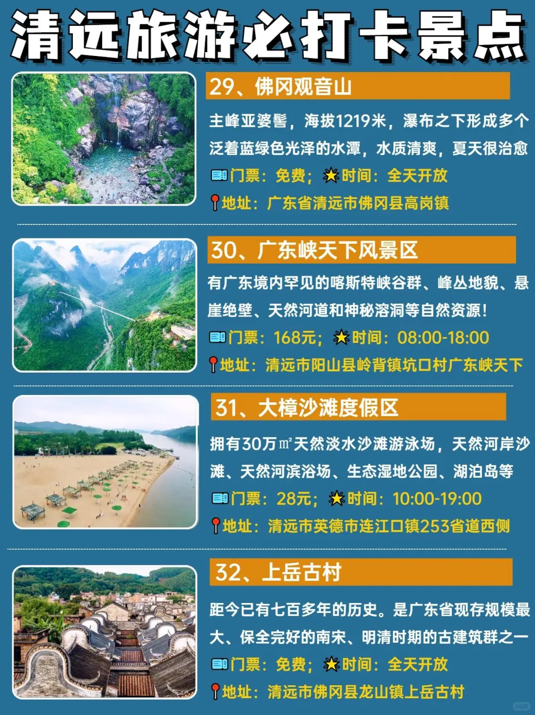 清远旅游|4天3晚，必打卡景点＆美食攻略