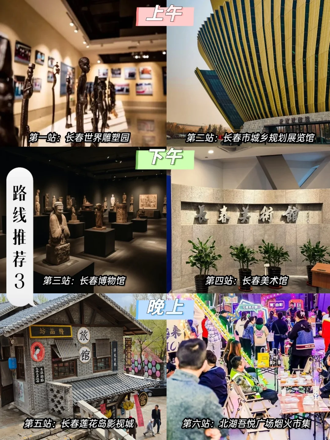 给‼️长春两天一晚出行攻略收好喽🤩