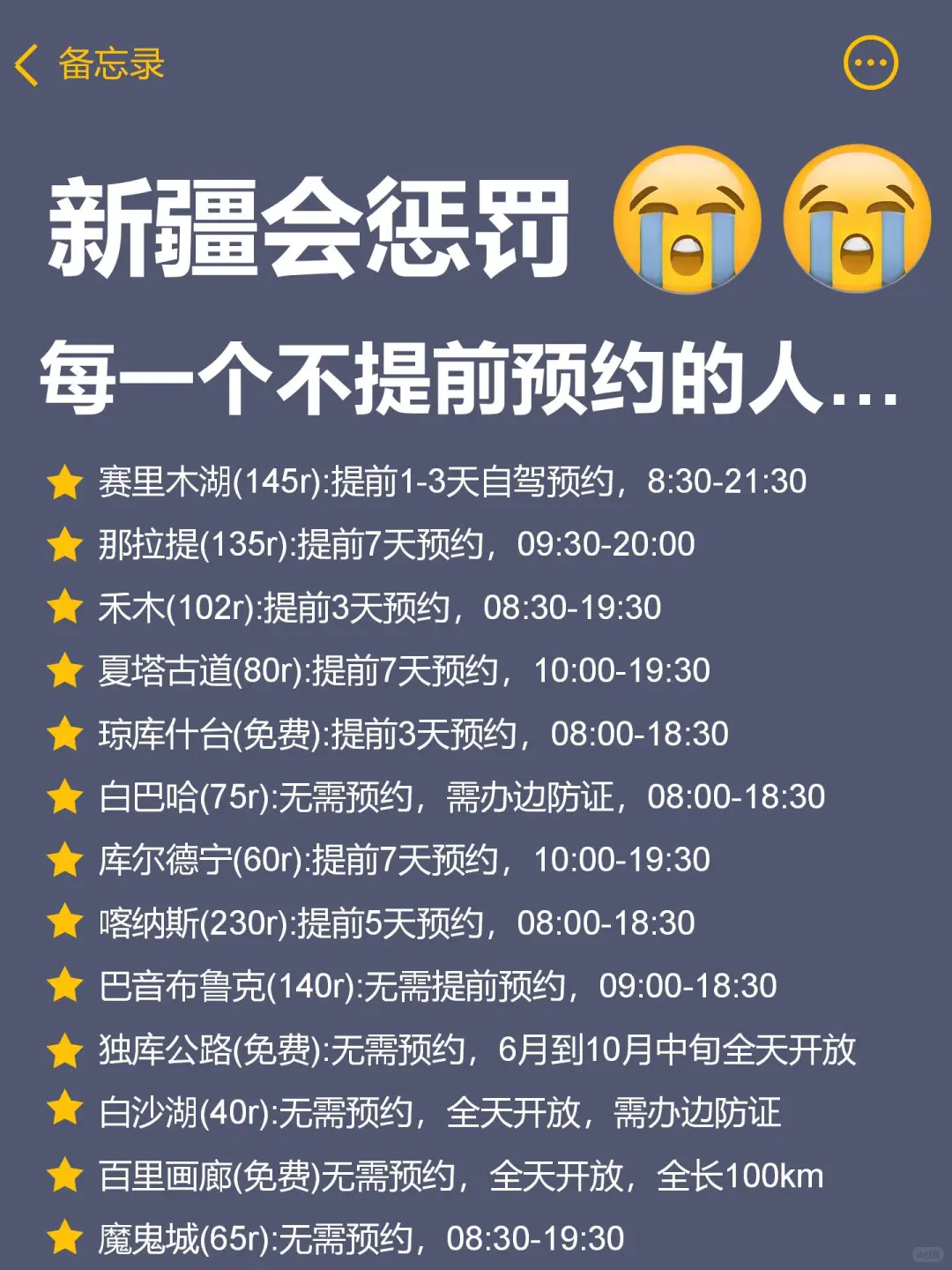 8-9月来新疆旅游不看这篇攻略‼️小心被宰