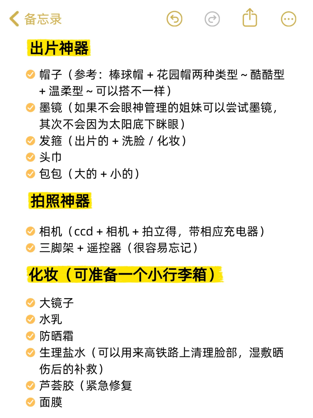 旅游必带清单（超全版）