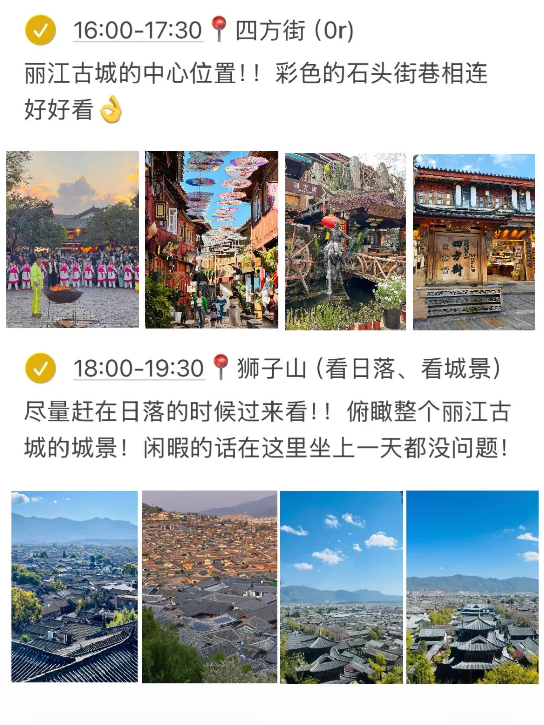 J人对自己做的丽江攻略满意到睡不着。。。