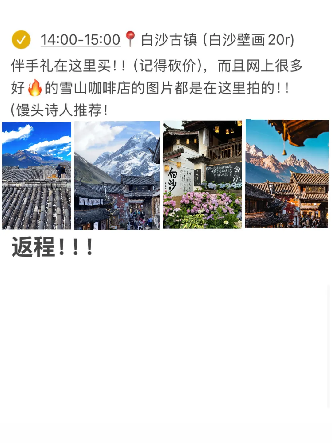 J人对自己做的丽江攻略满意到睡不着。。。