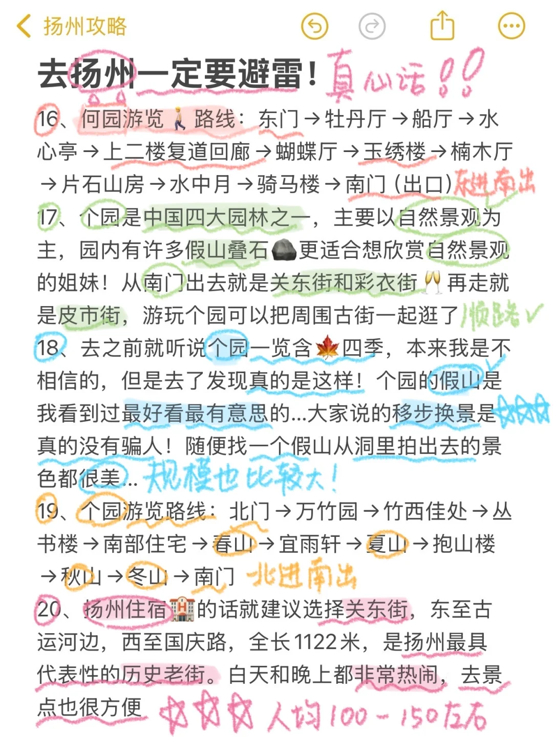 被自己熬夜做的扬州攻略满意得睡不着。。🥹