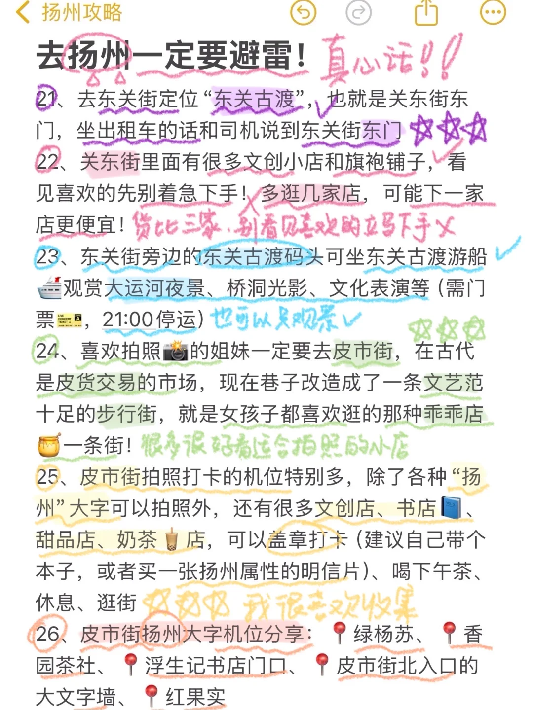 被自己熬夜做的扬州攻略满意得睡不着。。🥹