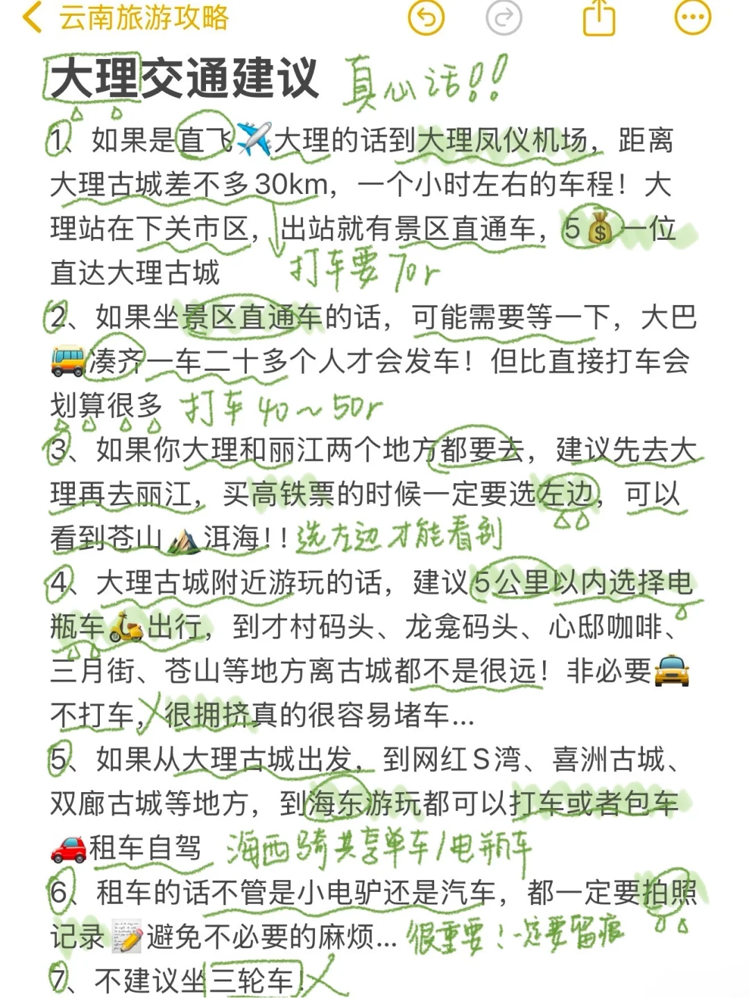 对自己熬夜做的大理攻略满意得睡不着…😭