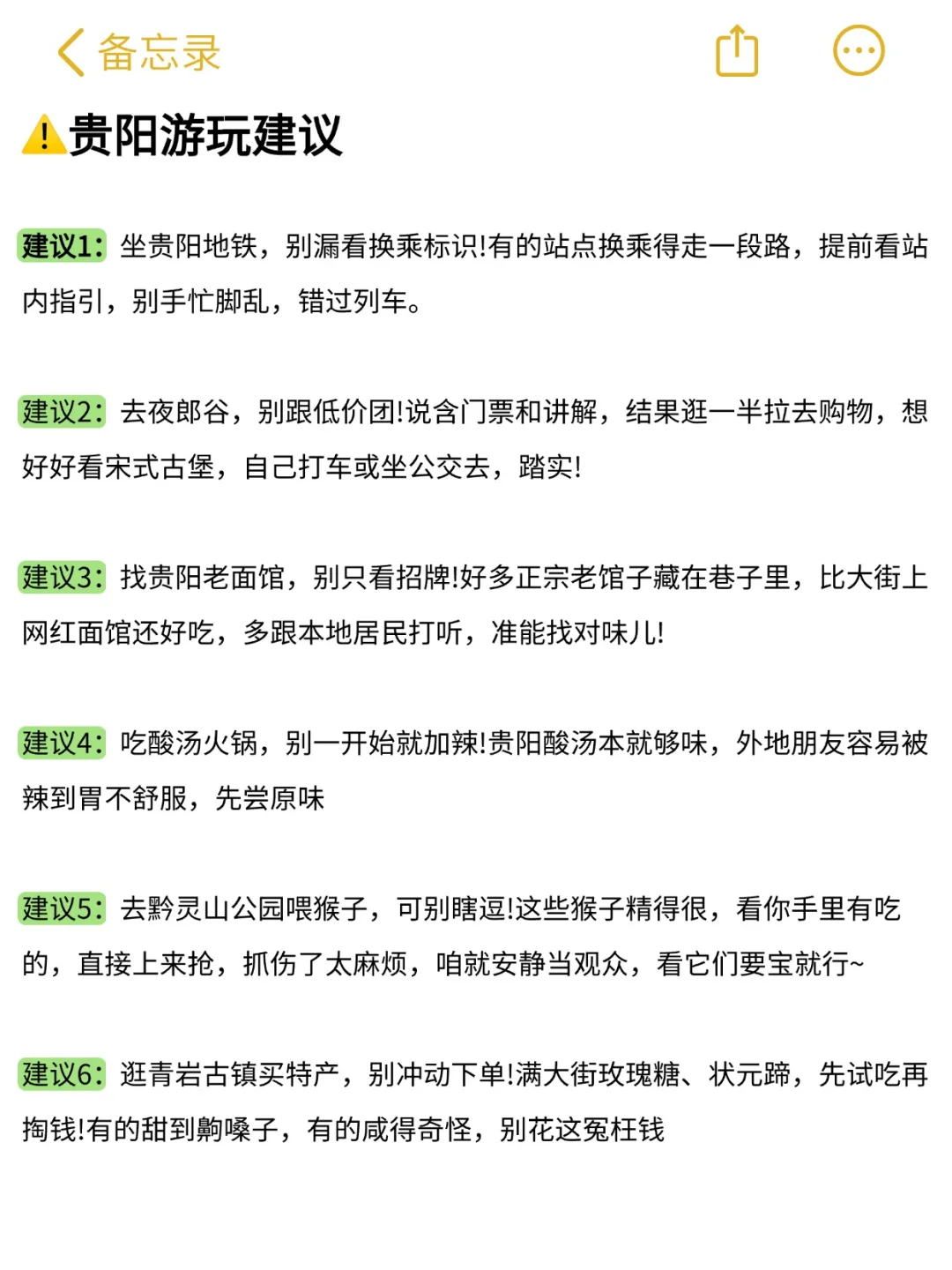 贵阳暑假旅游攻略来啦～这些一定要注意❗️