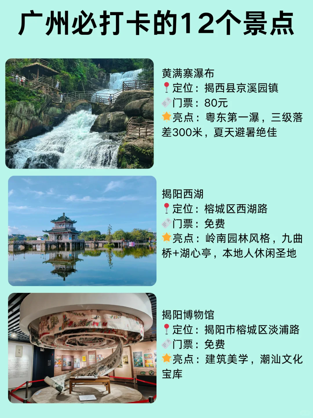 揭阳旅游攻略|隐藏宝藏小城！12大必玩景点