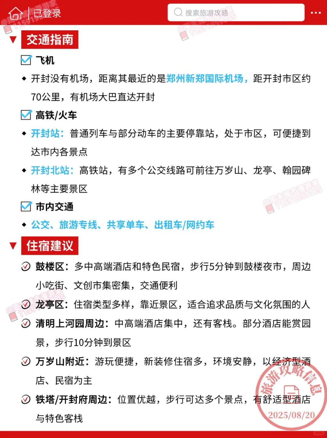 8-9月去开封旅游的注意！别怪我没提醒！