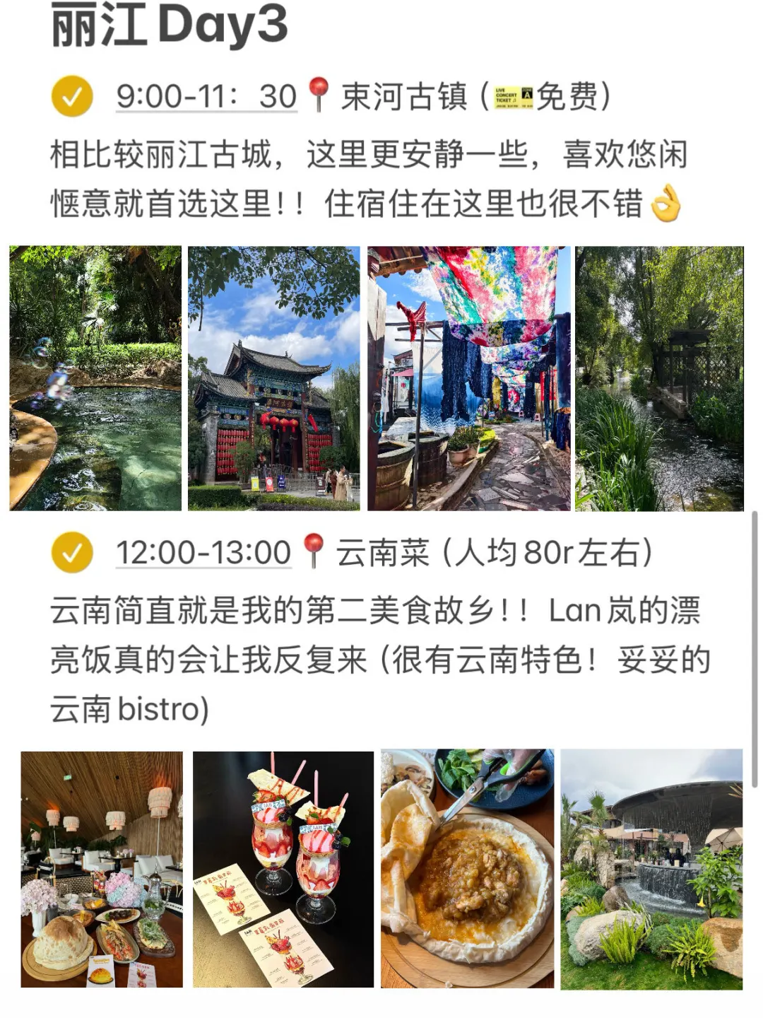 J人对自己做的丽江攻略满意到睡不着。。。