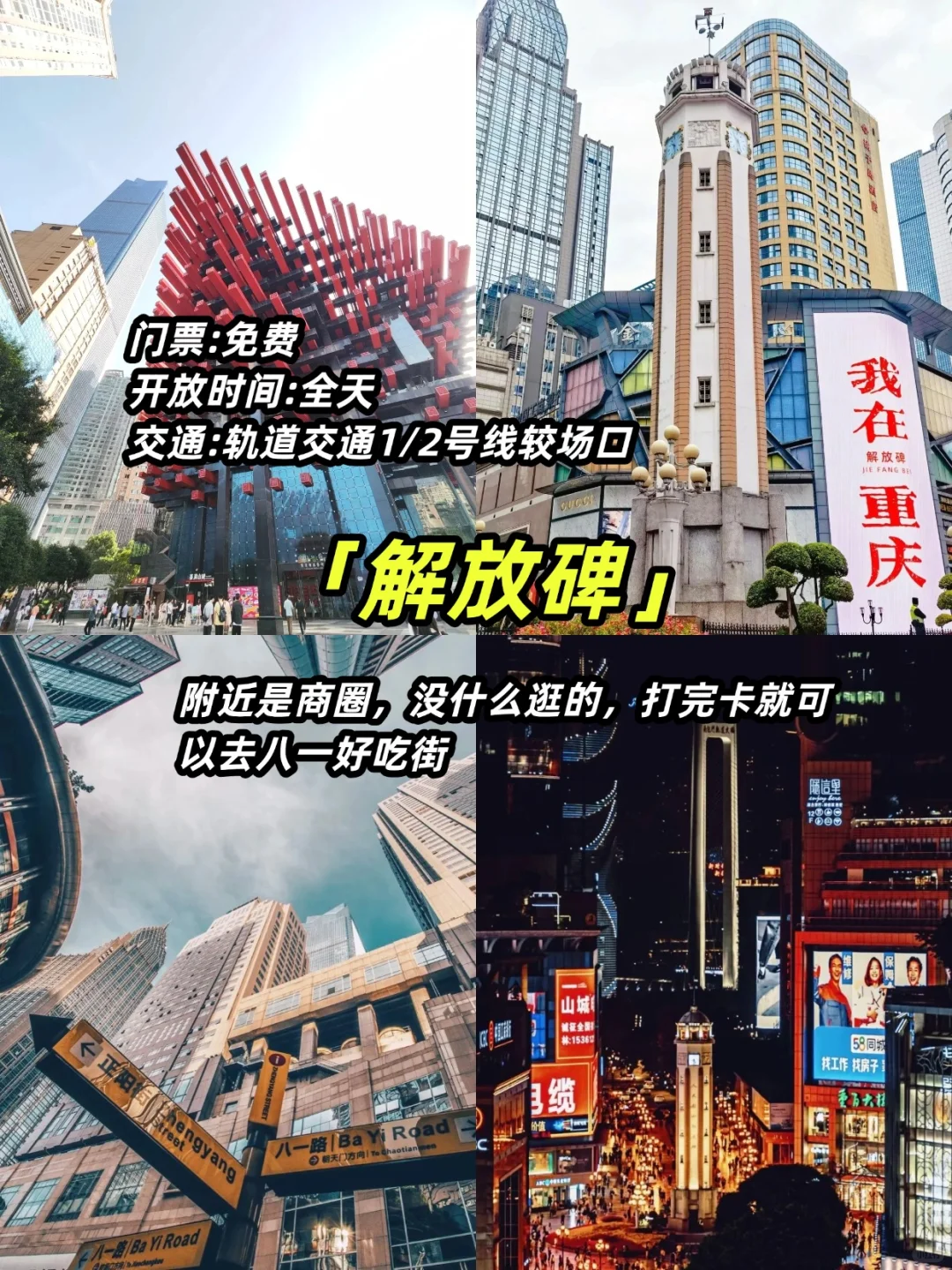 8🈷️来重庆旅游，一定要看的景点攻略！