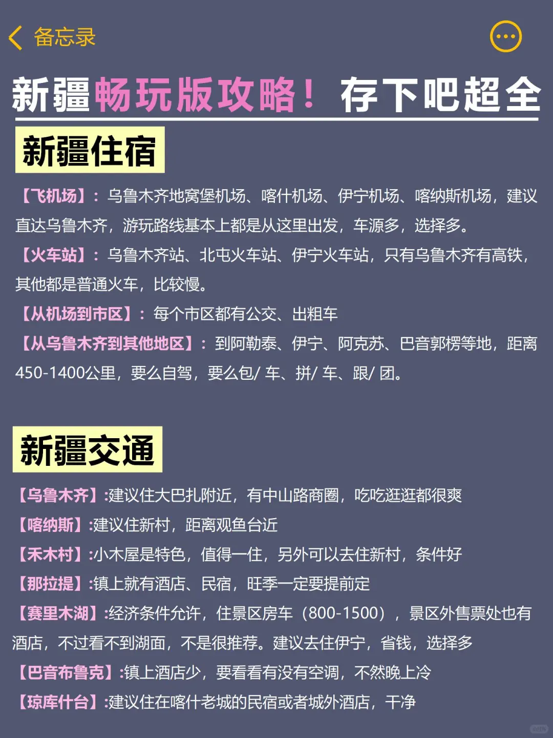 8-9月来新疆旅游不看这篇攻略‼️小心被宰
