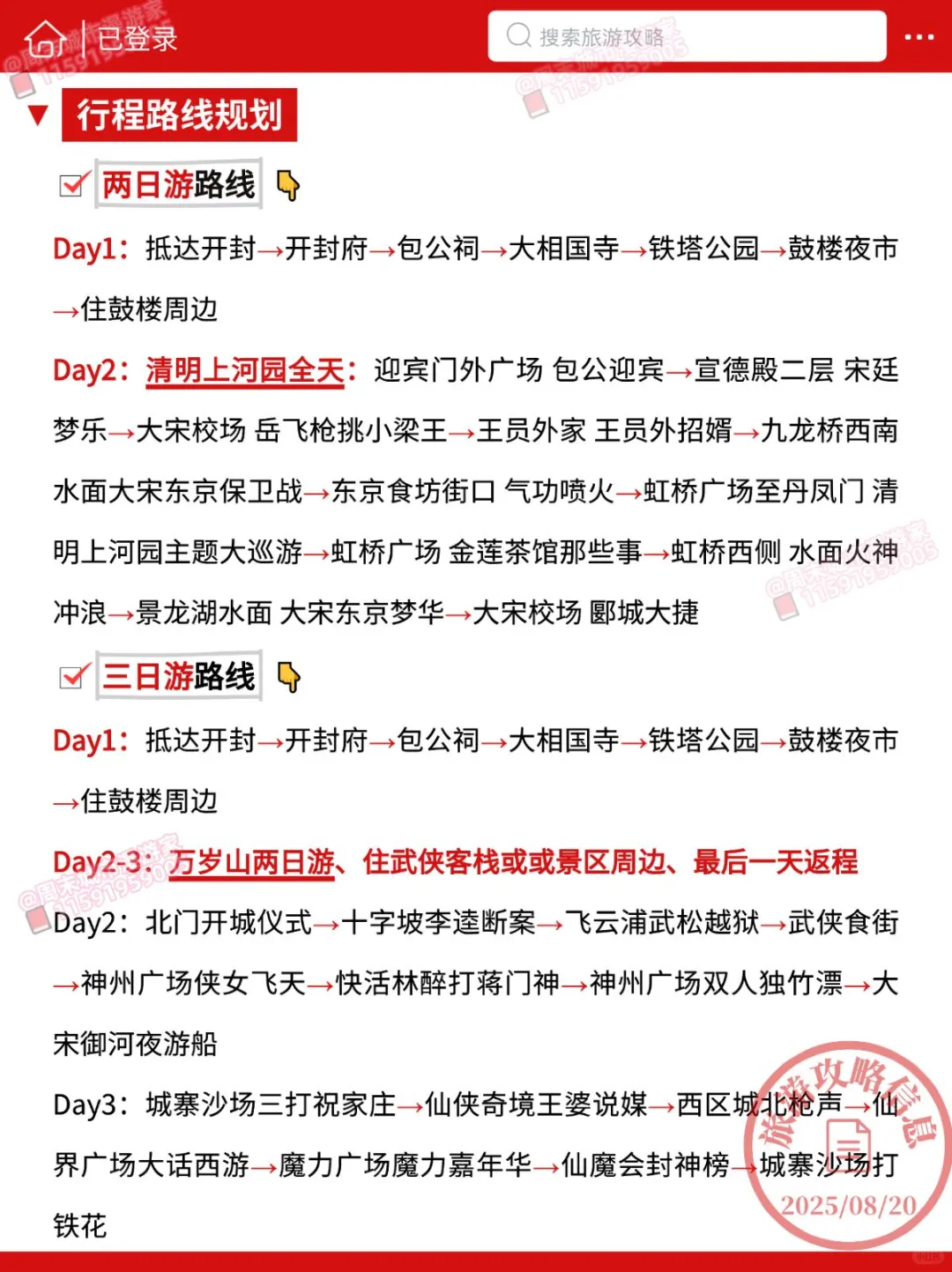 8-9月去开封旅游的注意！别怪我没提醒！