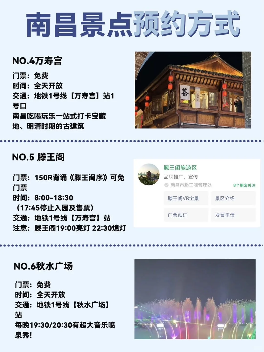 终于有人把南昌路线说清楚了！！（附游玩路线）