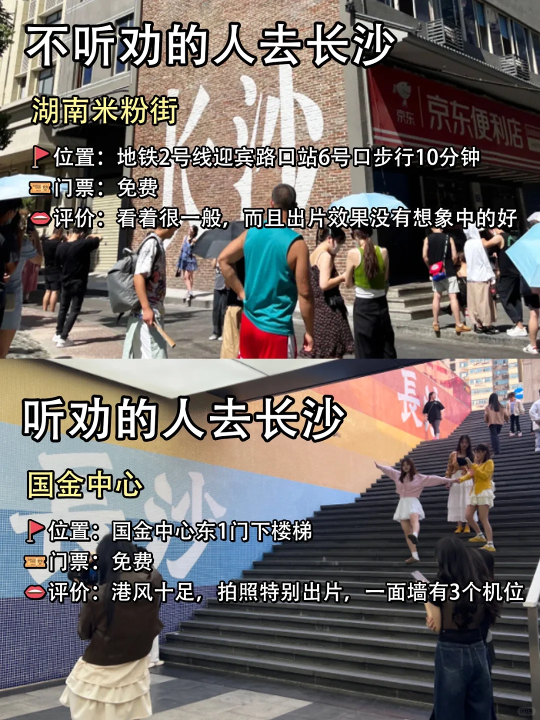 旅游旺季去长沙的必看‼不听劝🆚听劝