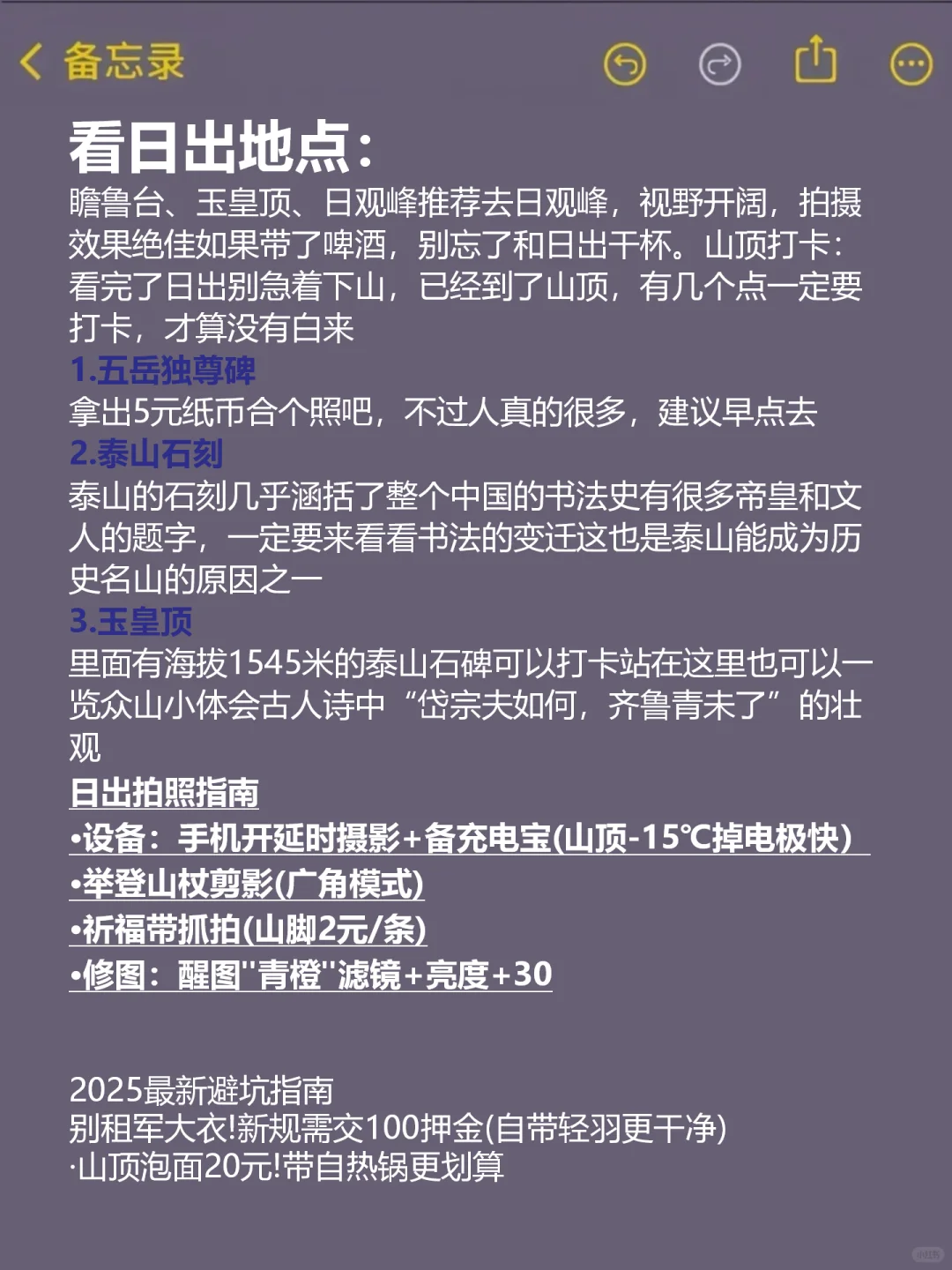 泰山8-10月旅游攻略！来玩的家人们注意咯