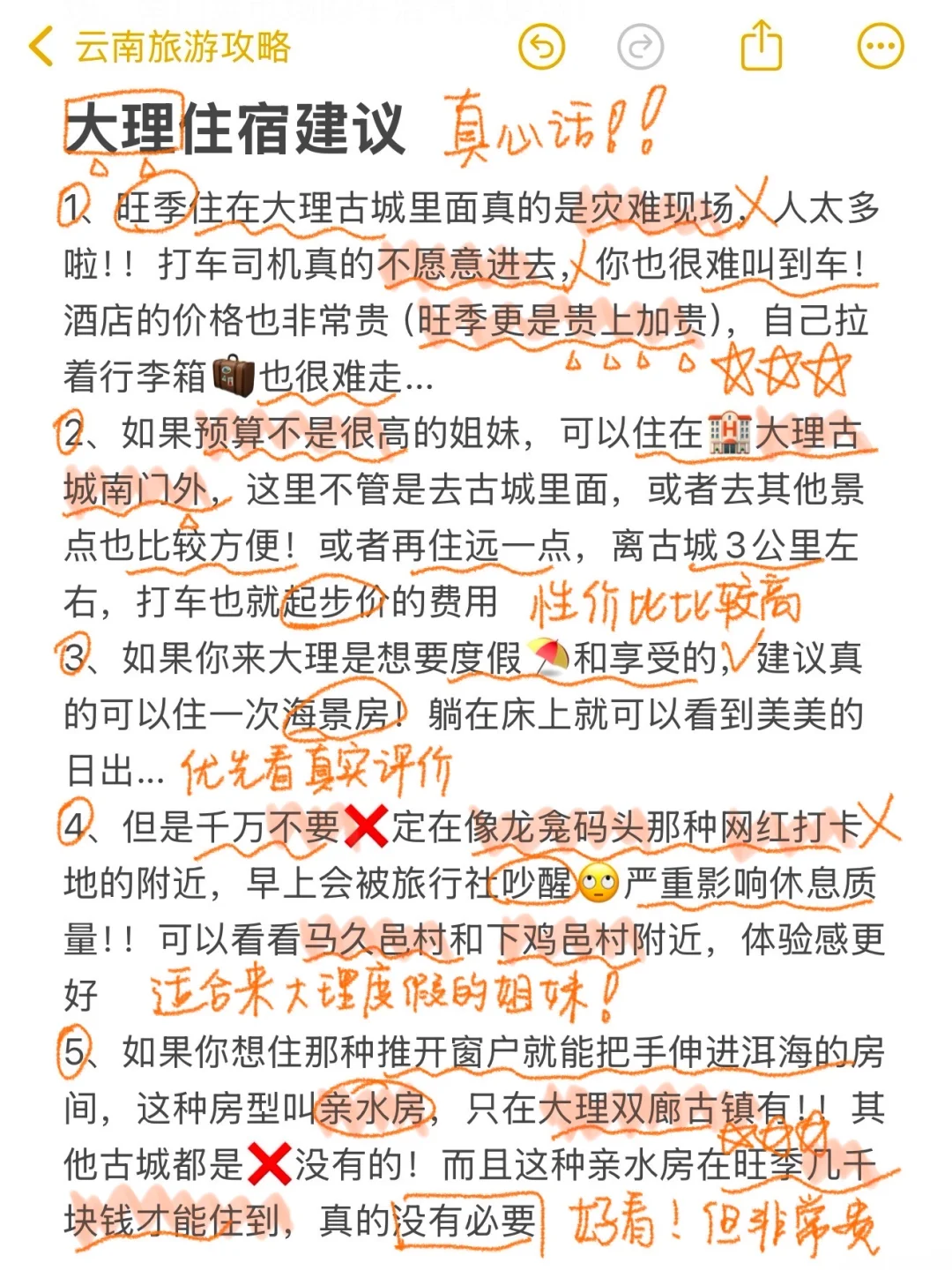 对自己熬夜做的大理攻略满意得睡不着…😭
