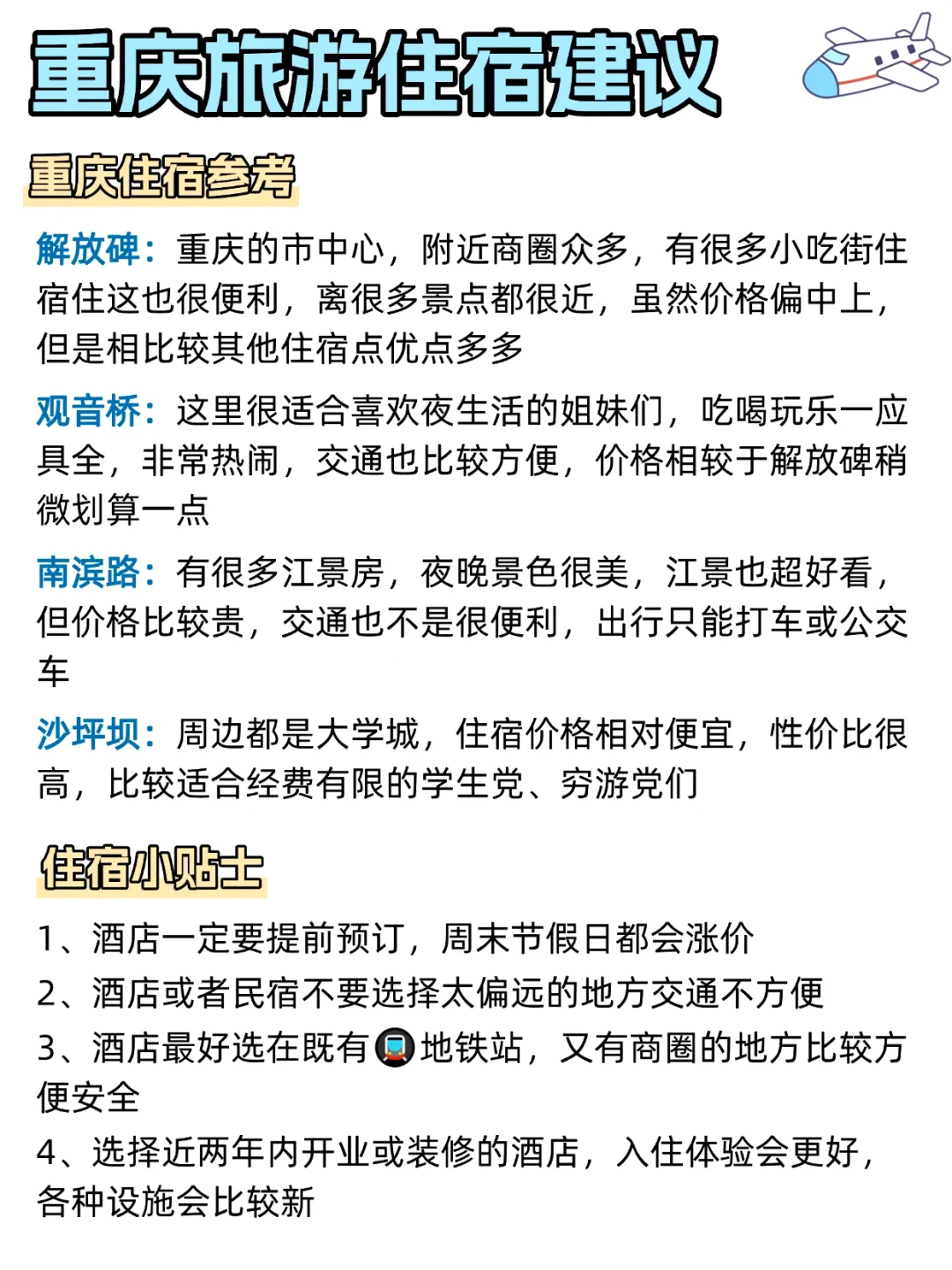 重庆旅游攻略 | 3天2晚不绕路路线