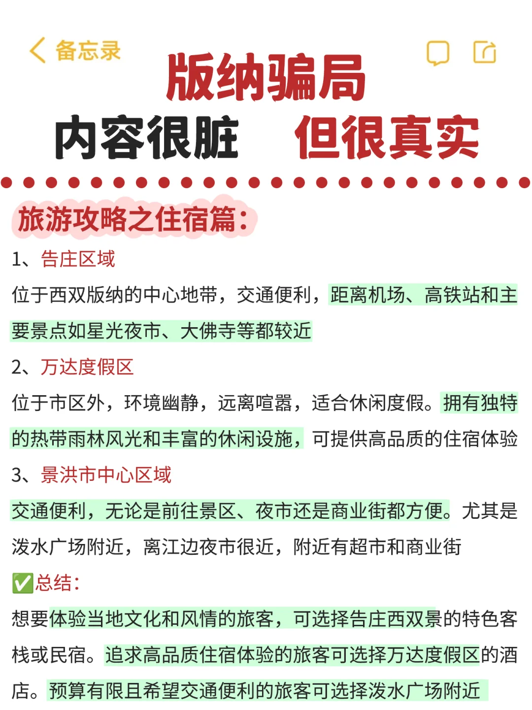 🌟刚从西双版纳旅游回来，含泪总结避坑攻略