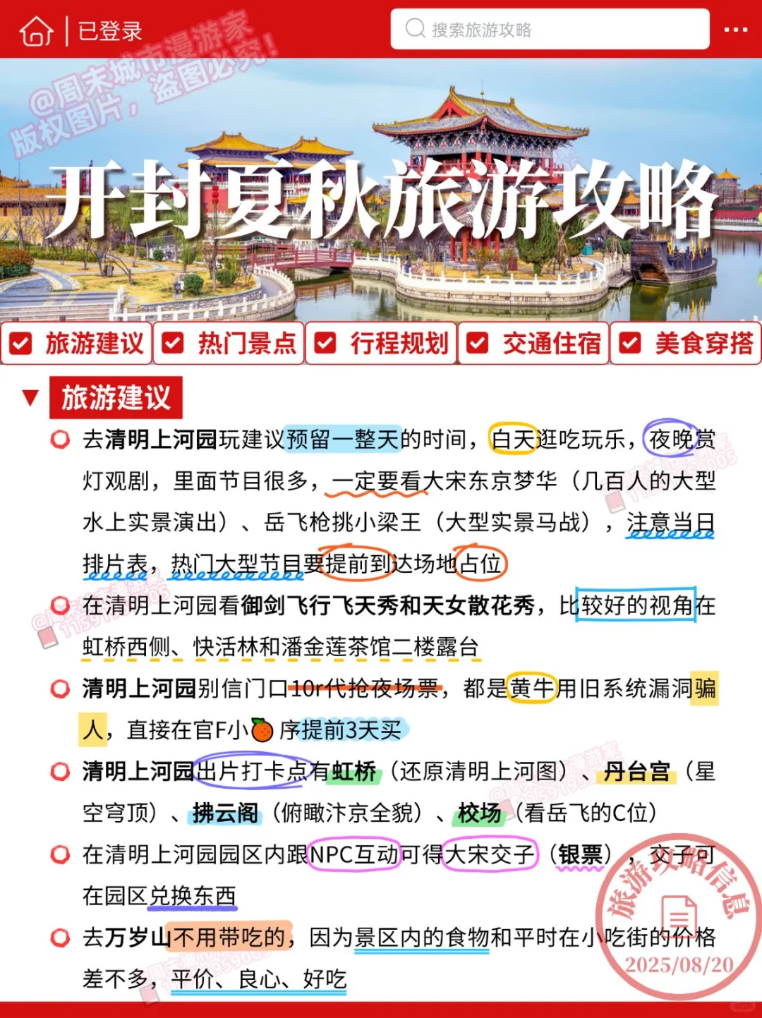 8-9月去开封旅游的注意！别怪我没提醒！